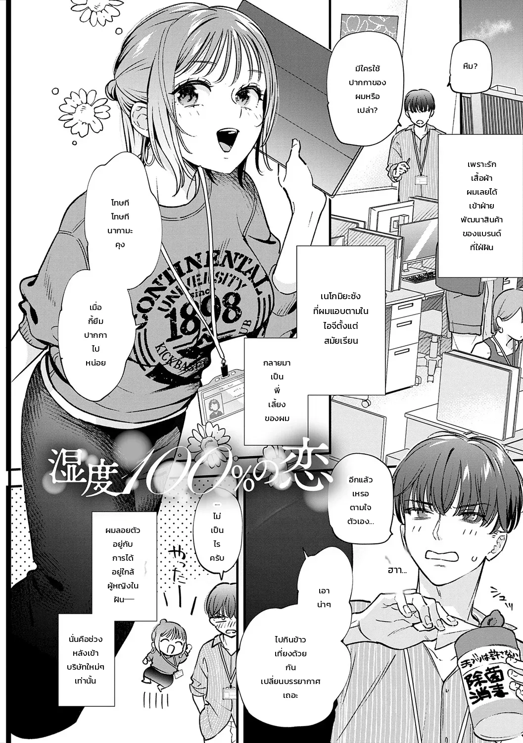 เก่งอยู่เรื่องเดียว - หน้า 2