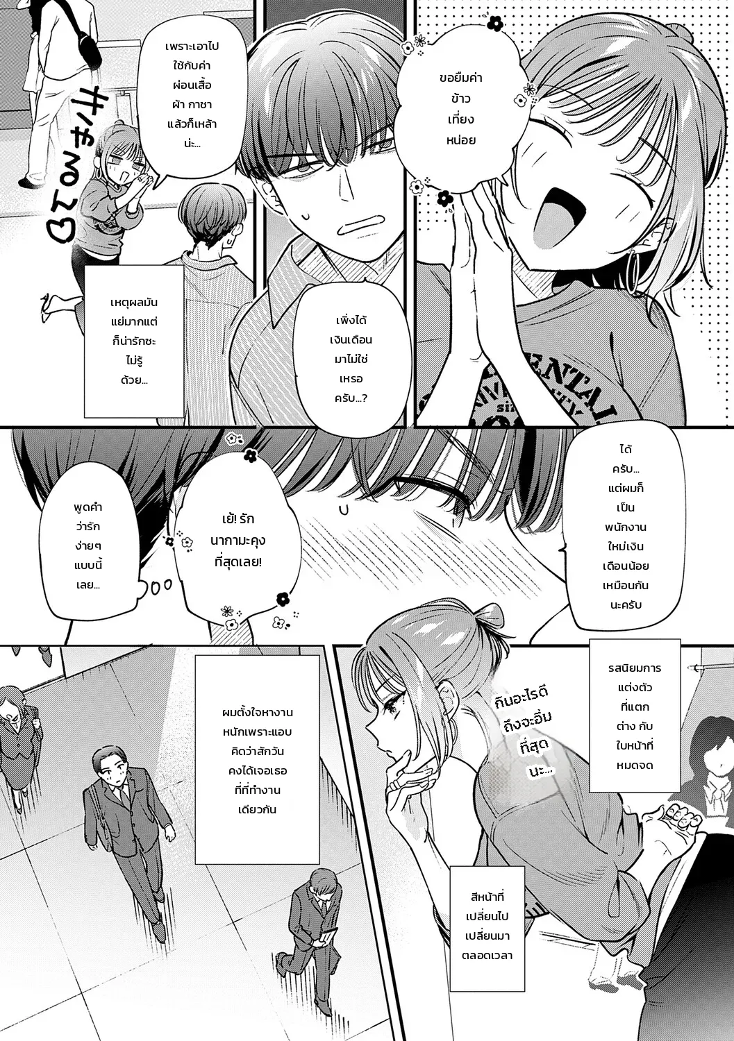 เก่งอยู่เรื่องเดียว - หน้า 3