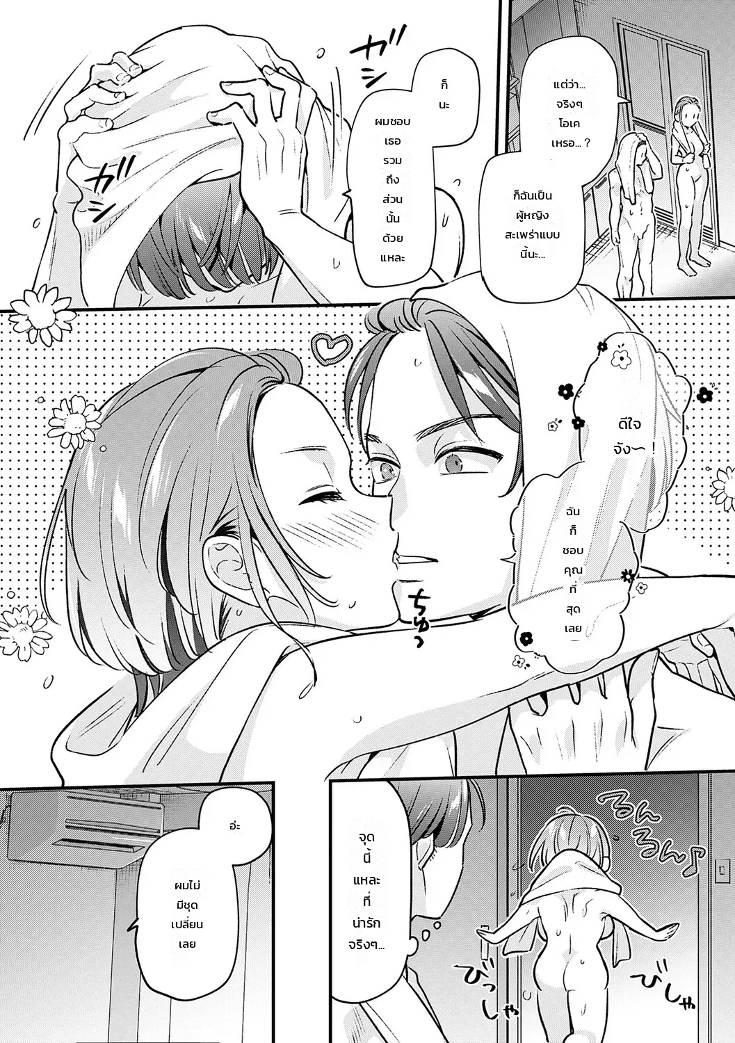 เก่งอยู่เรื่องเดียว - หน้า 33