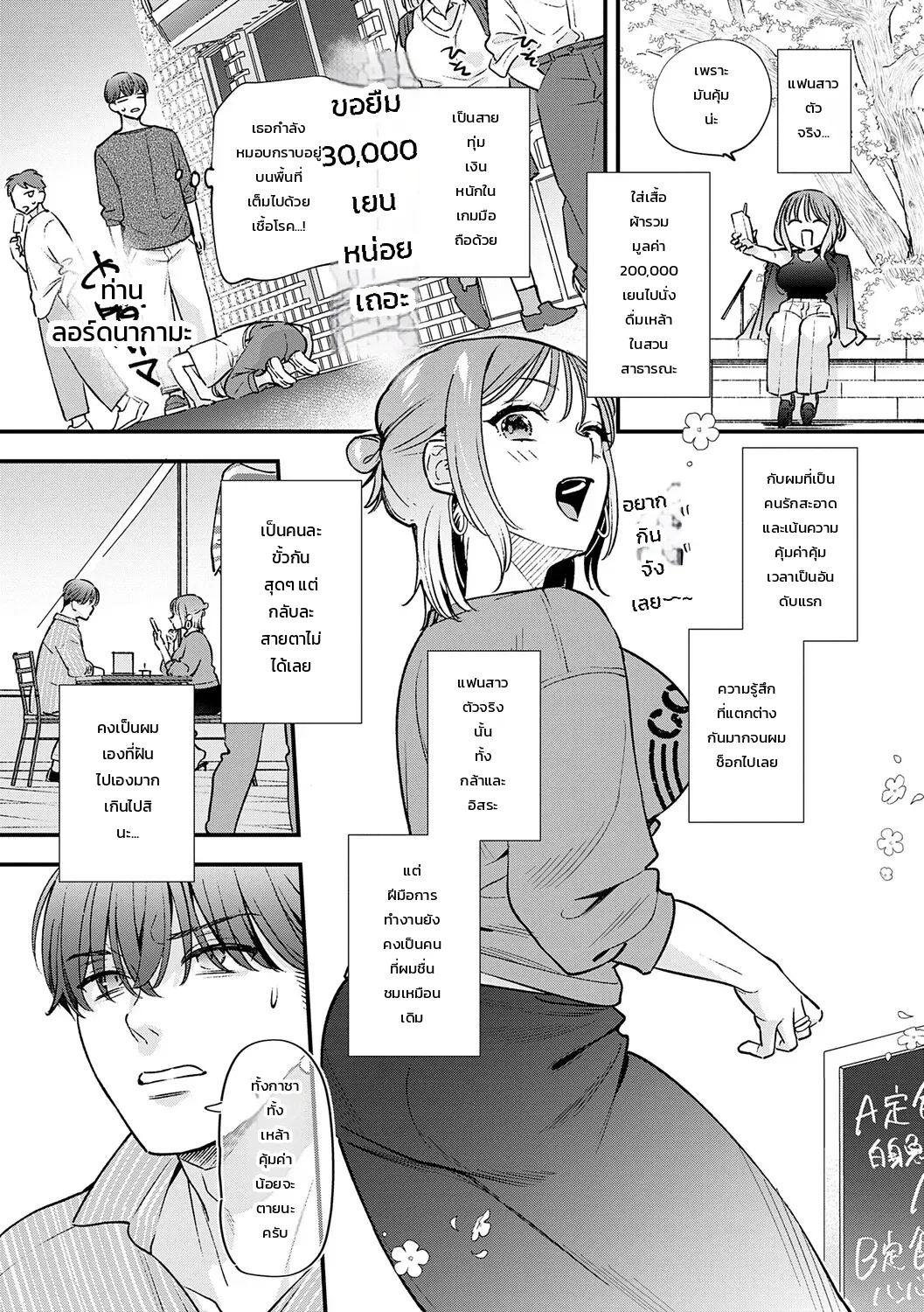 เก่งอยู่เรื่องเดียว - หน้า 4