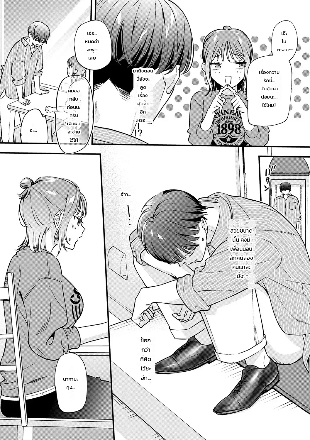 เก่งอยู่เรื่องเดียว - หน้า 6
