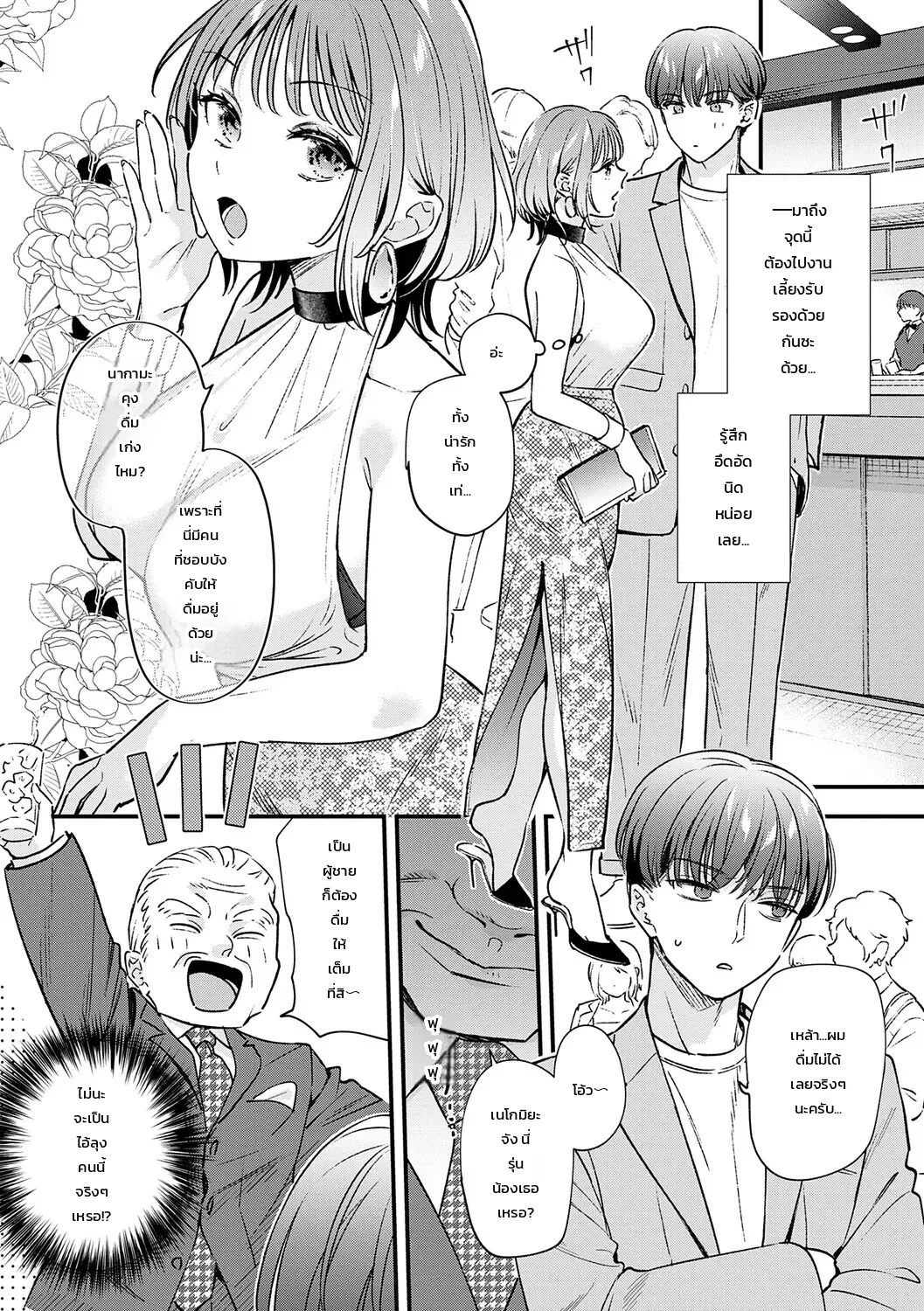เก่งอยู่เรื่องเดียว - หน้า 7