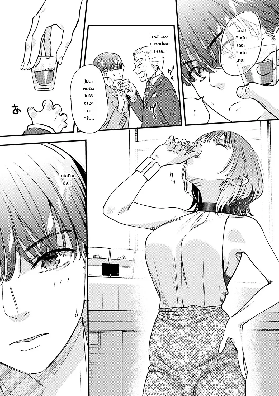 เก่งอยู่เรื่องเดียว - หน้า 8