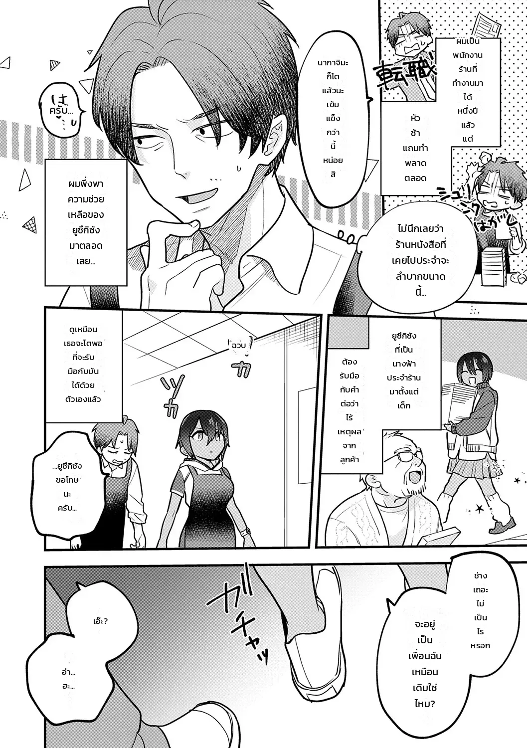 เธอใช้ผมระบายความเครียด - หน้า 2