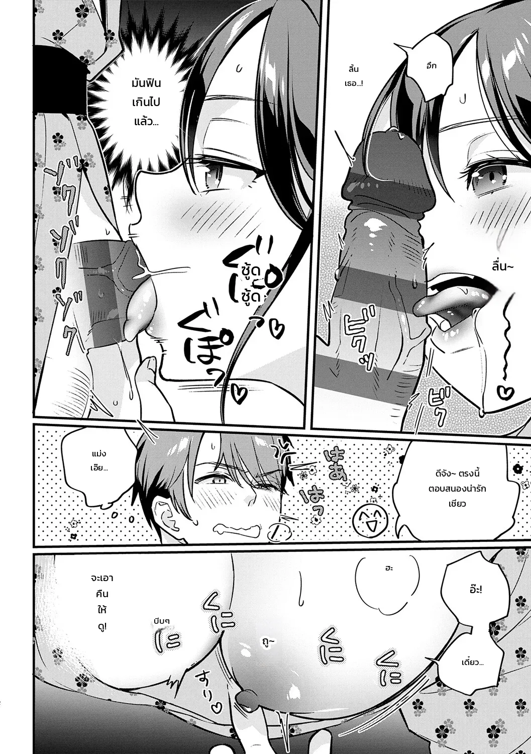 เจอรุกเข้าหน่อย เลยปล่อยตามเลย - หน้า 12
