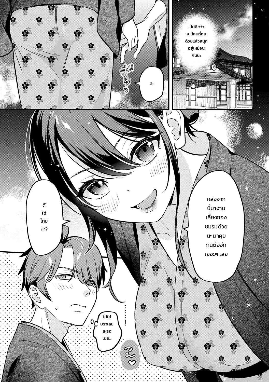 เจอรุกเข้าหน่อย เลยปล่อยตามเลย - หน้า 5