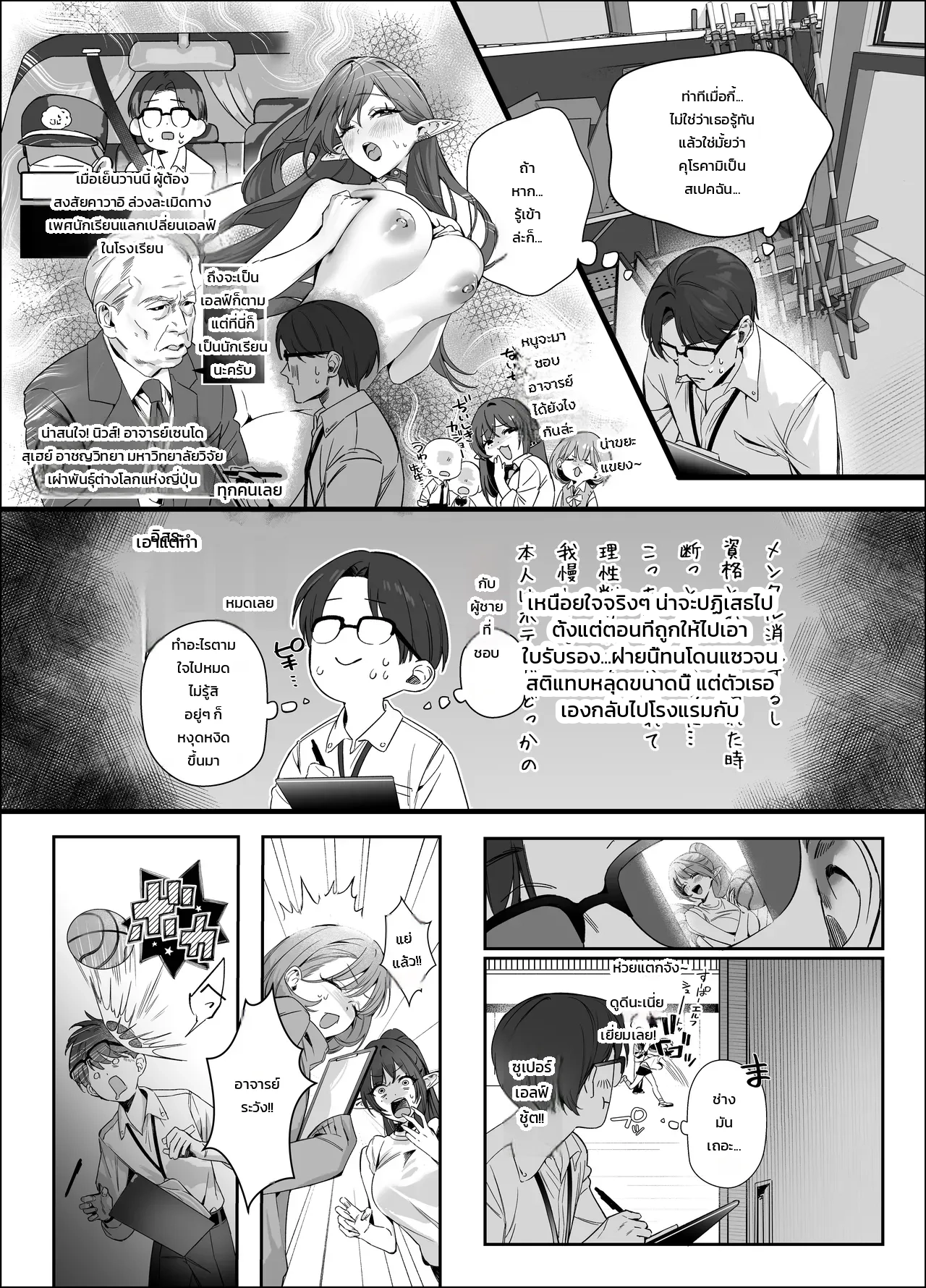 ครั้งแรกของอาจารย์ - หน้า 18