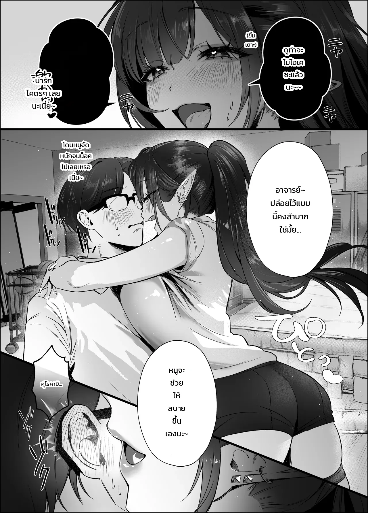 ครั้งแรกของอาจารย์ - หน้า 22