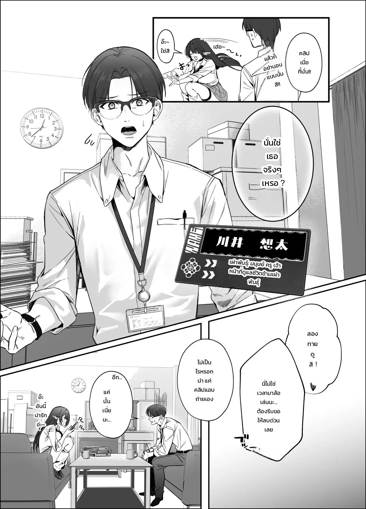 ครั้งแรกของอาจารย์ - หน้า 8
