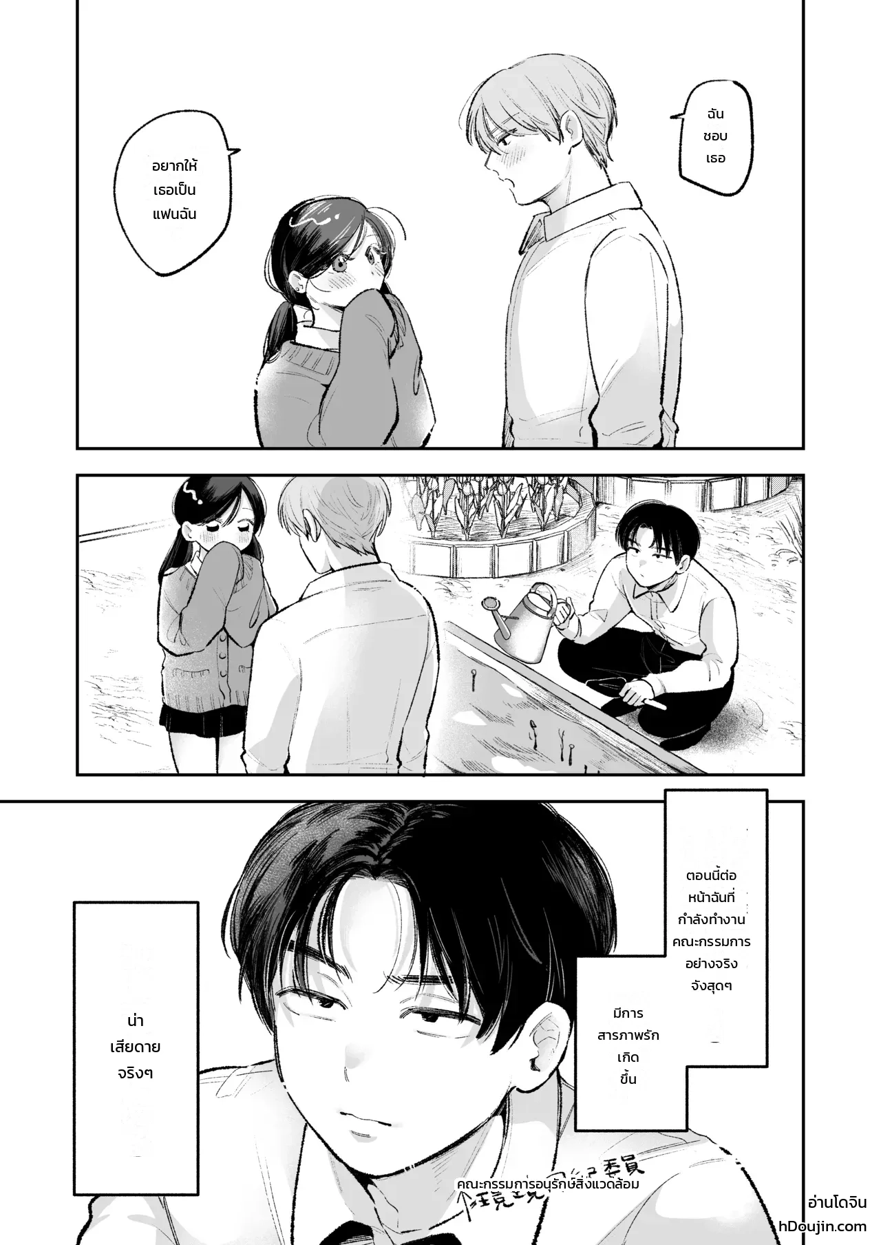 ถ้ายากที่จะพูดออกไป ลองสอดใส่ก่อนละกัน - หน้า 1