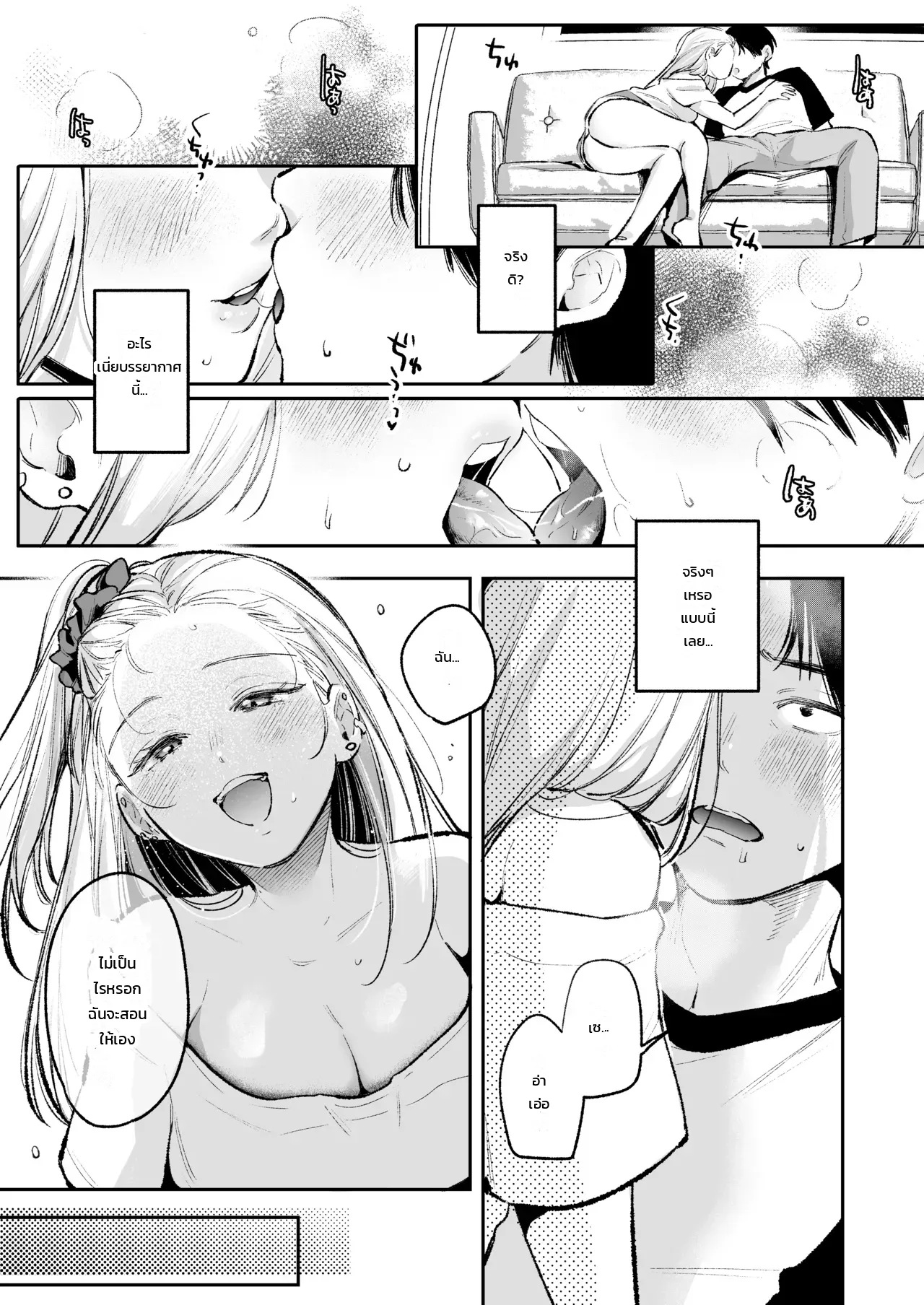 ถ้ายากที่จะพูดออกไป ลองสอดใส่ก่อนละกัน - หน้า 13