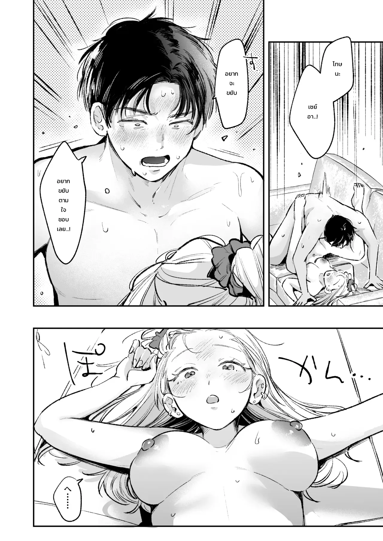 ถ้ายากที่จะพูดออกไป ลองสอดใส่ก่อนละกัน - หน้า 22