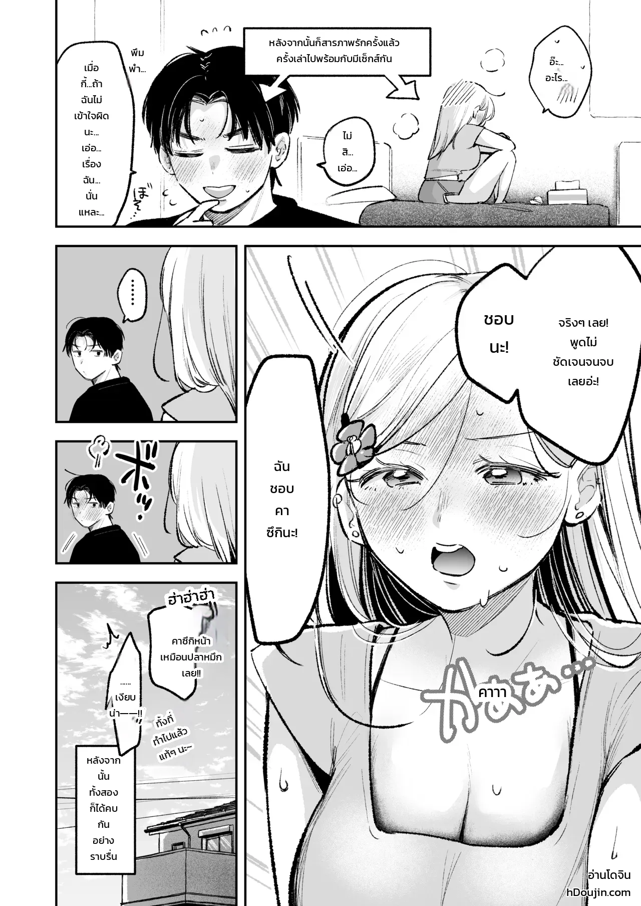 ถ้ายากที่จะพูดออกไป ลองสอดใส่ก่อนละกัน - หน้า 38