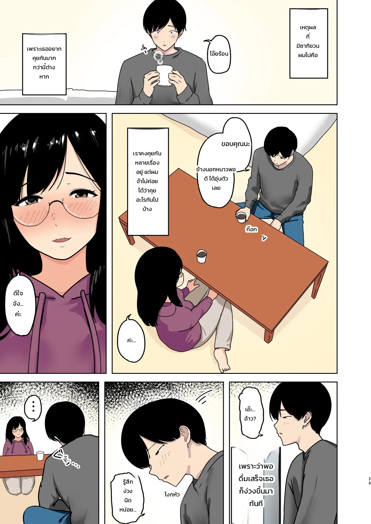 กระตุ้นให้จัดหนัก - หน้า 18