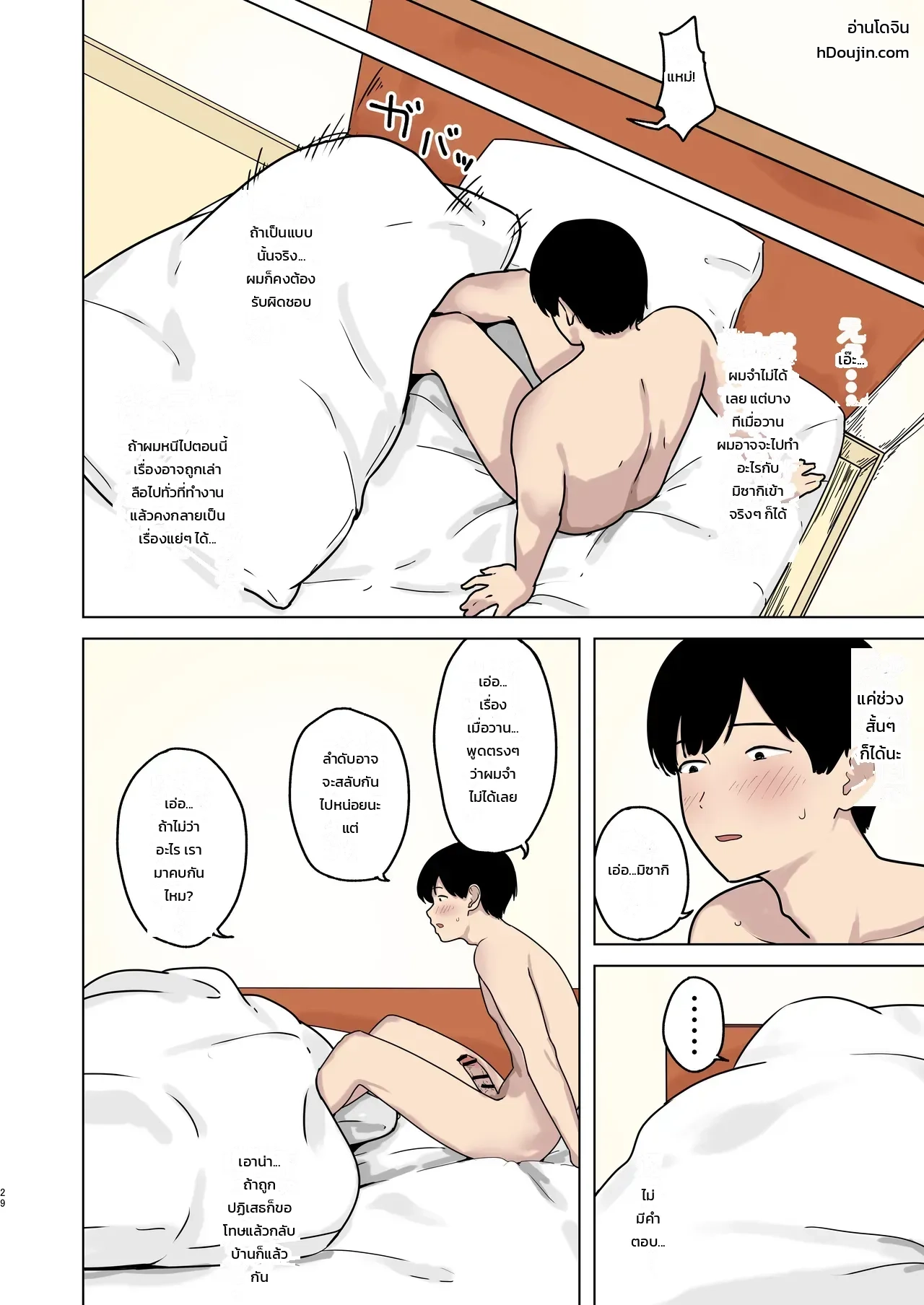 กระตุ้นให้จัดหนัก - หน้า 21