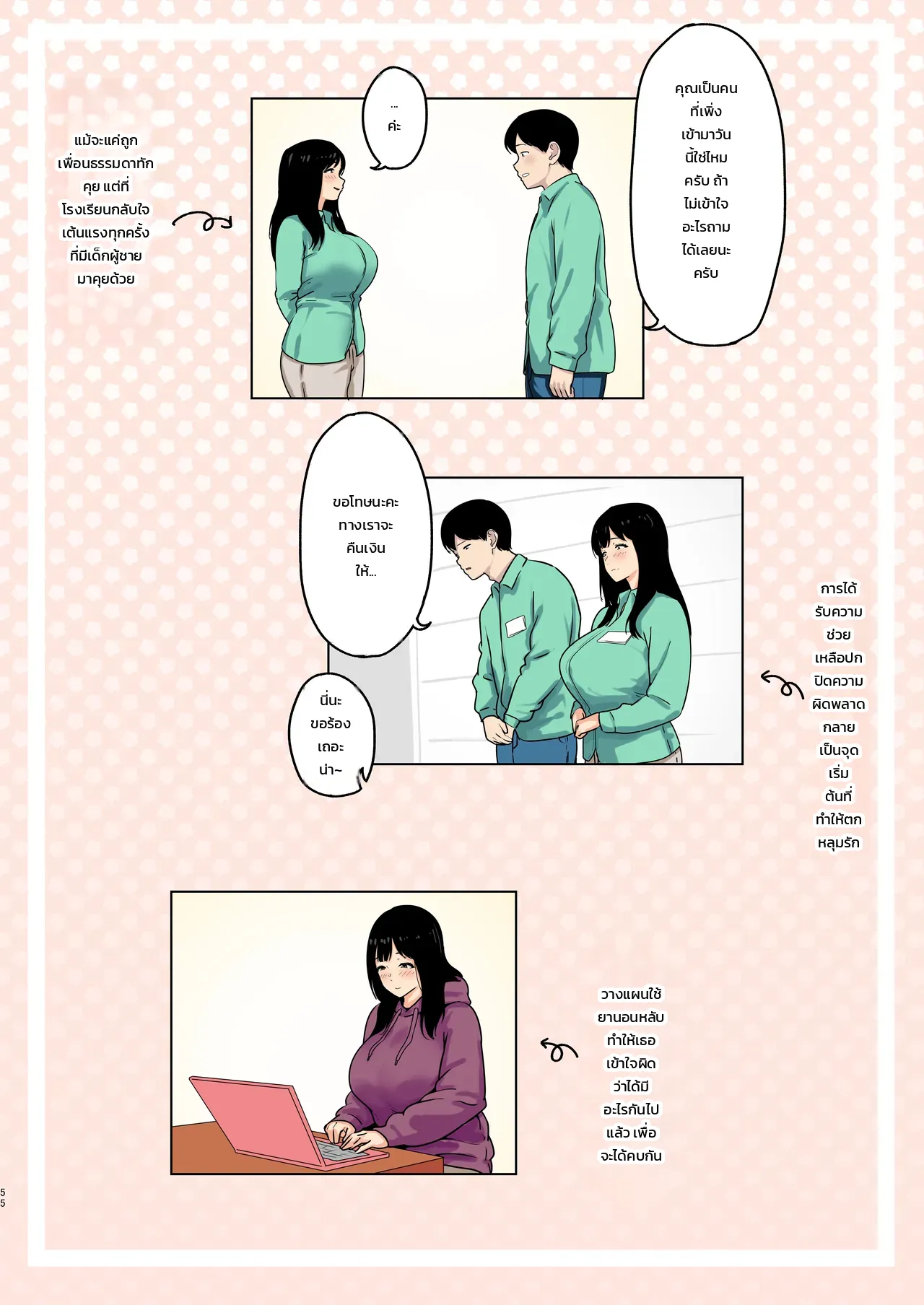 กระตุ้นให้จัดหนัก - หน้า 47