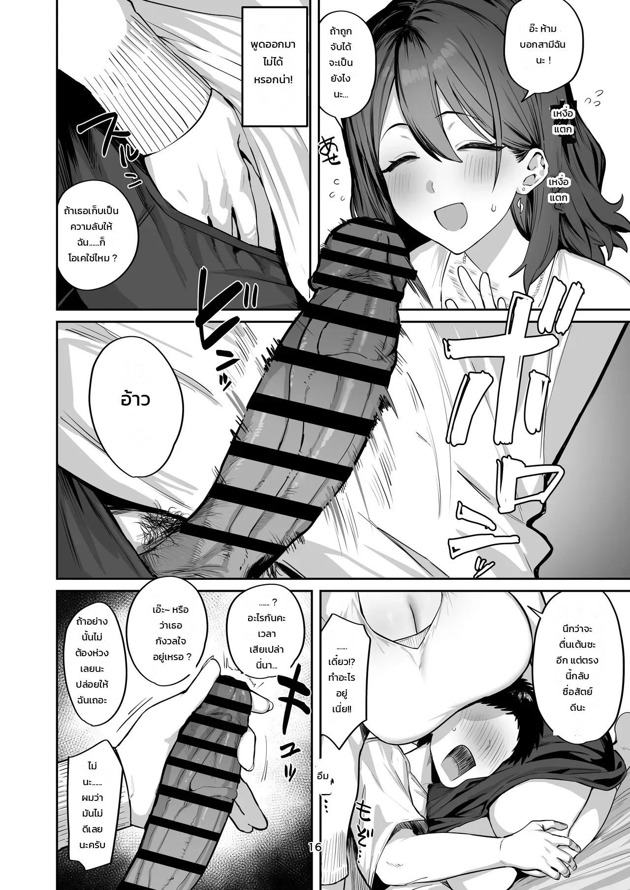 แม่แฟนรับงานเสริม - หน้า 15