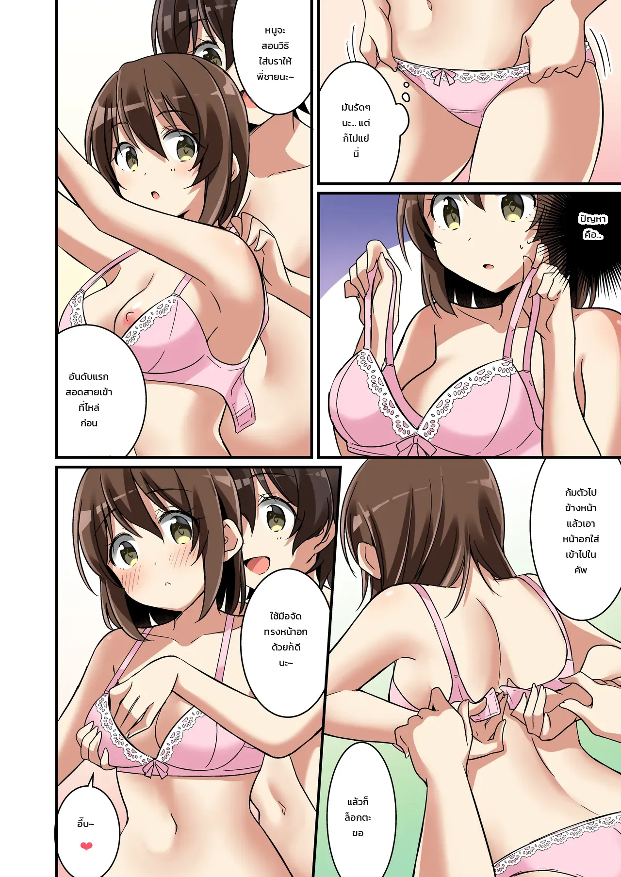 วันคืนแห่งความสุขทั้งครอบครัว - หน้า 38