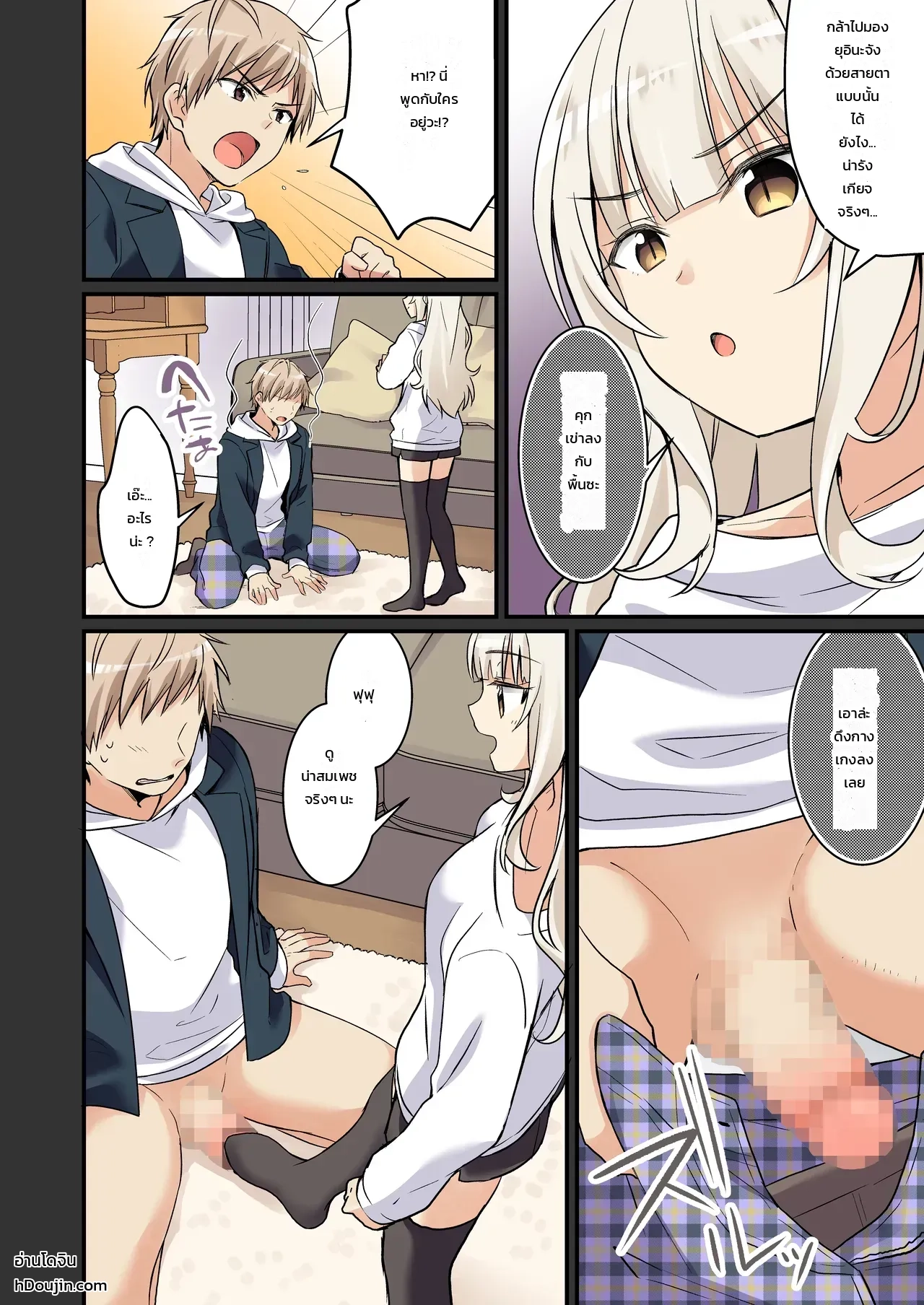 ถูกซัคคิวบัสลงโทษ - หน้า 11