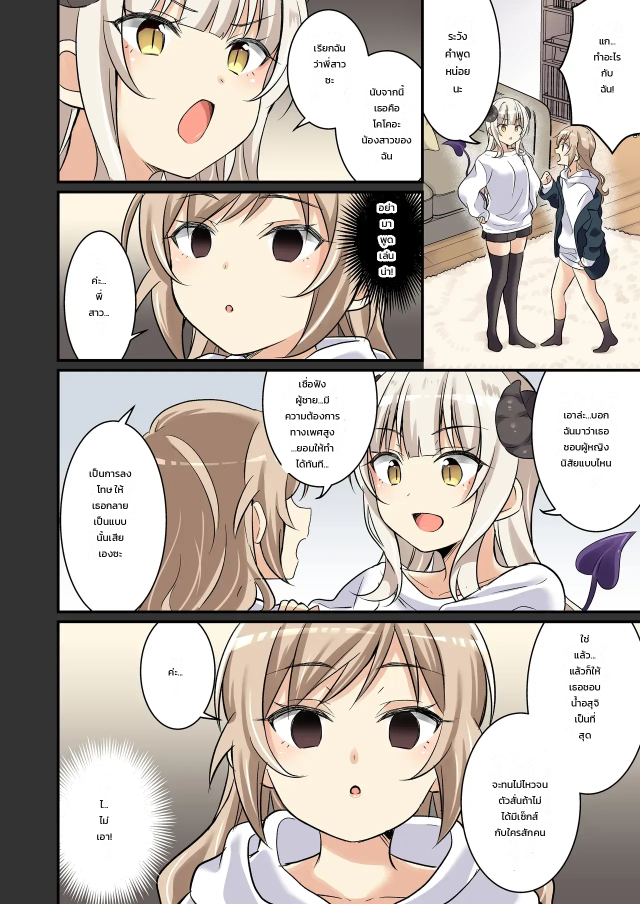 ถูกซัคคิวบัสลงโทษ - หน้า 19