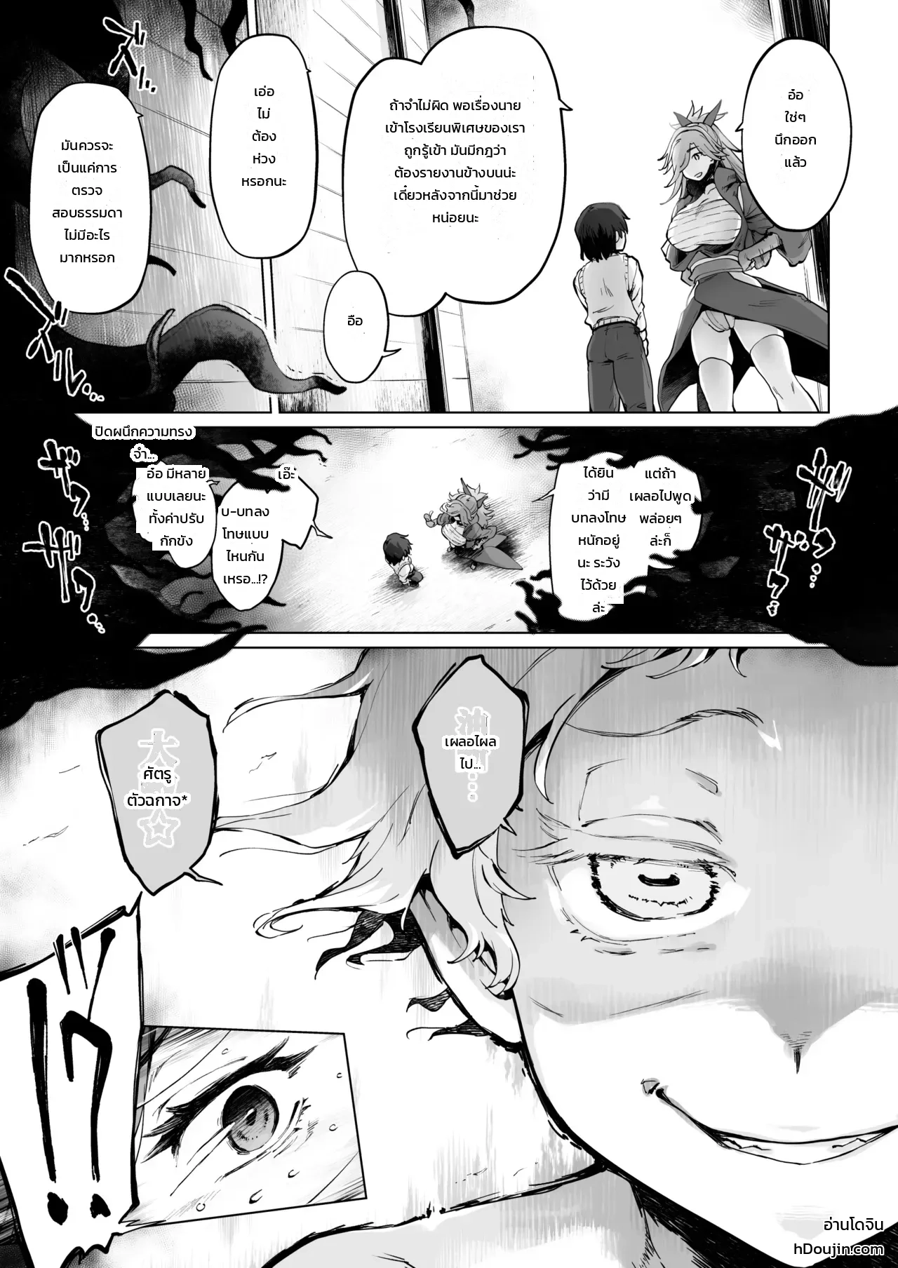 บาดแผลที่ไม่จางหาย - หน้า 12