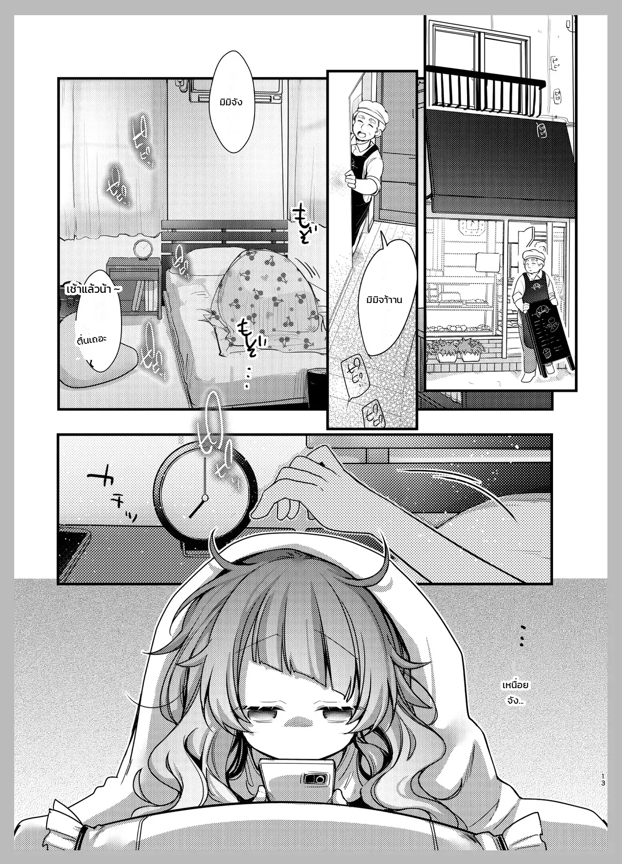 แก้ยังไงให้แย่กว่าเดิม - หน้า 12