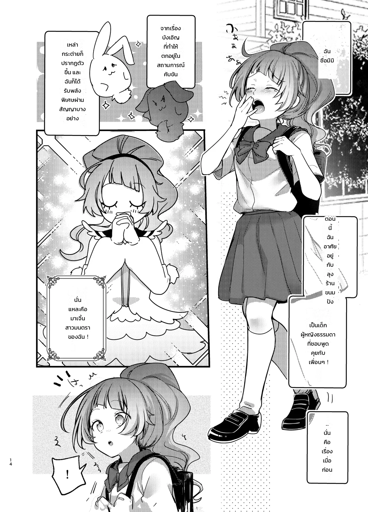 แก้ยังไงให้แย่กว่าเดิม - หน้า 13