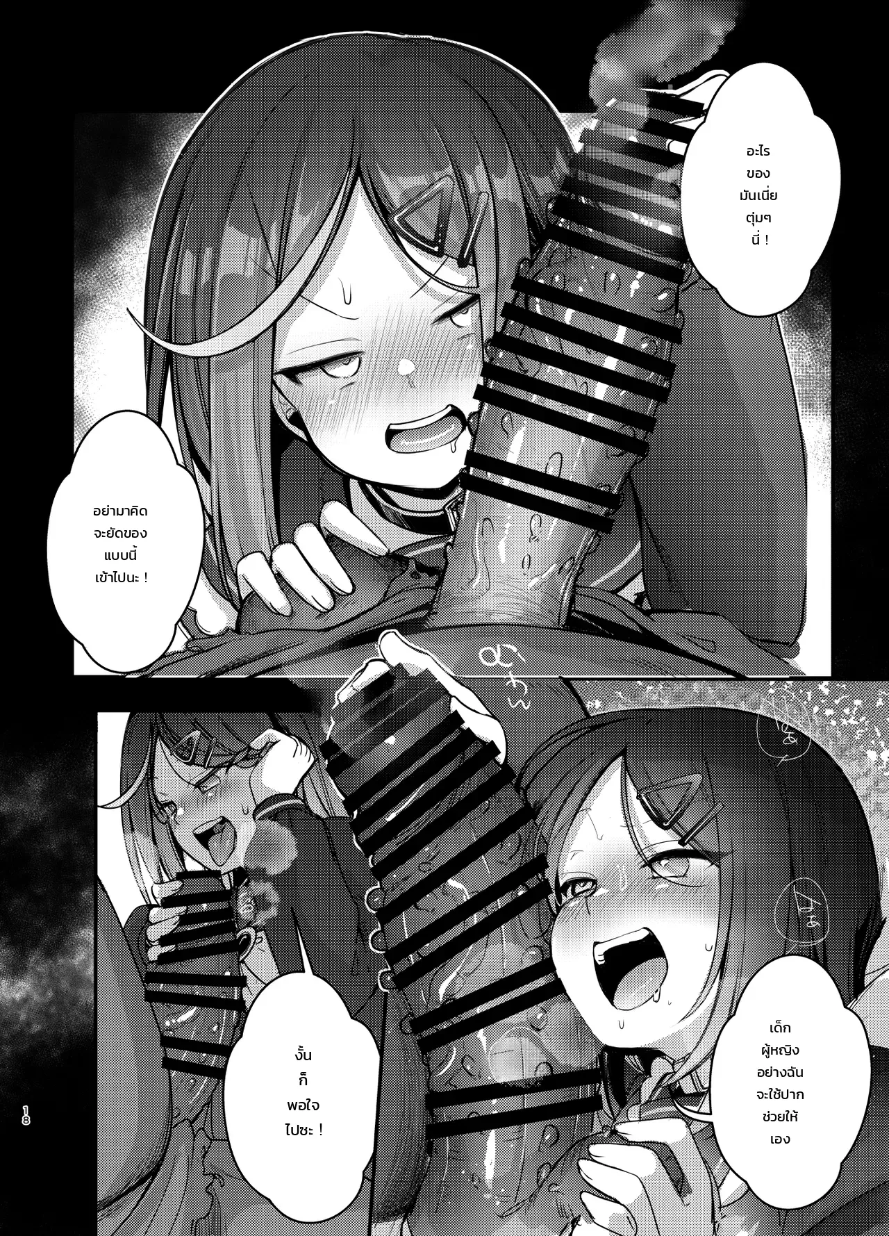 แก้ยังไงให้แย่กว่าเดิม - หน้า 17