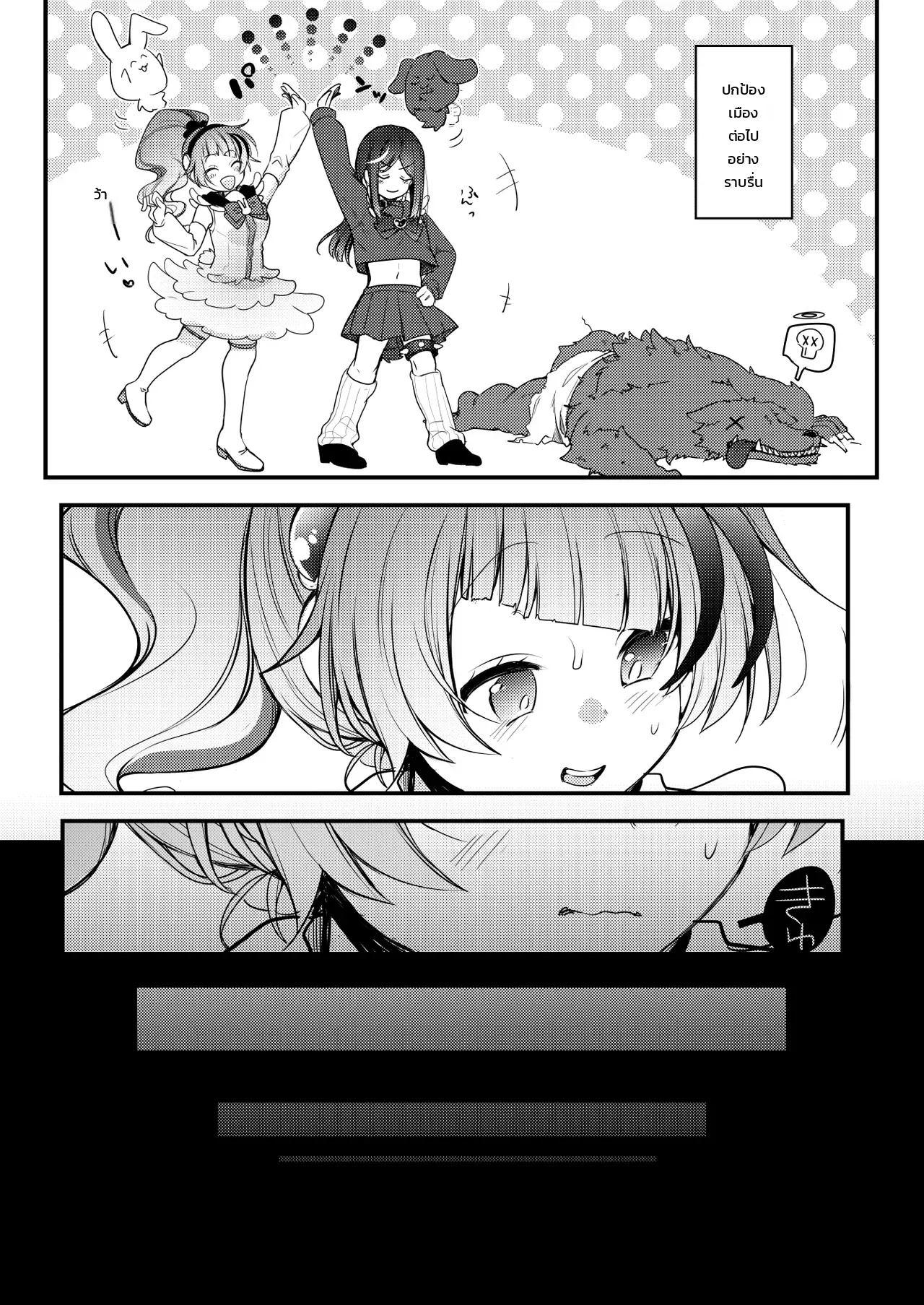 แก้ยังไงให้แย่กว่าเดิม - หน้า 44