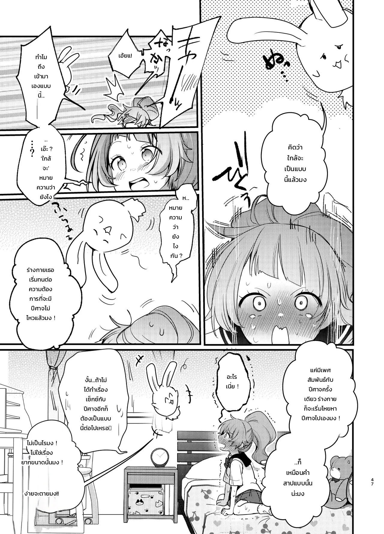 แก้ยังไงให้แย่กว่าเดิม - หน้า 46