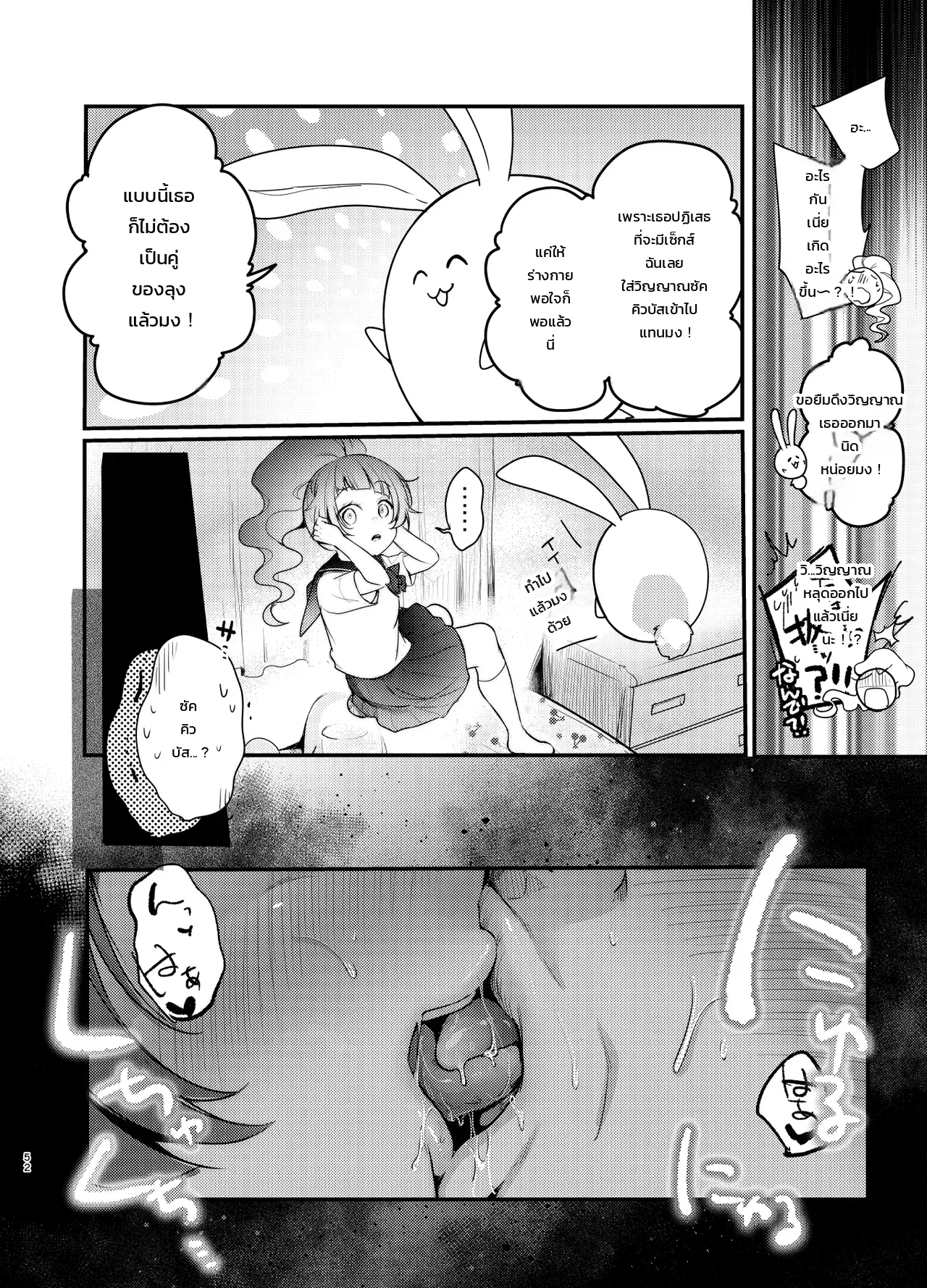 แก้ยังไงให้แย่กว่าเดิม - หน้า 51