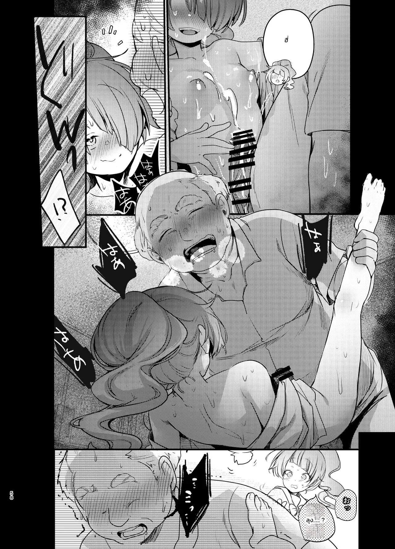 แก้ยังไงให้แย่กว่าเดิม - หน้า 57
