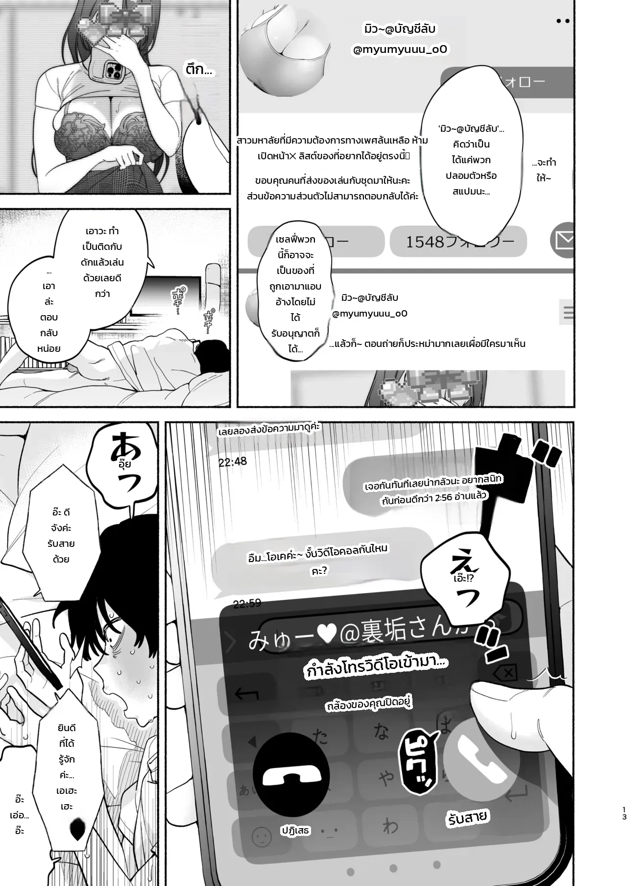 ข้อความจากบัญชีลับ - หน้า 12
