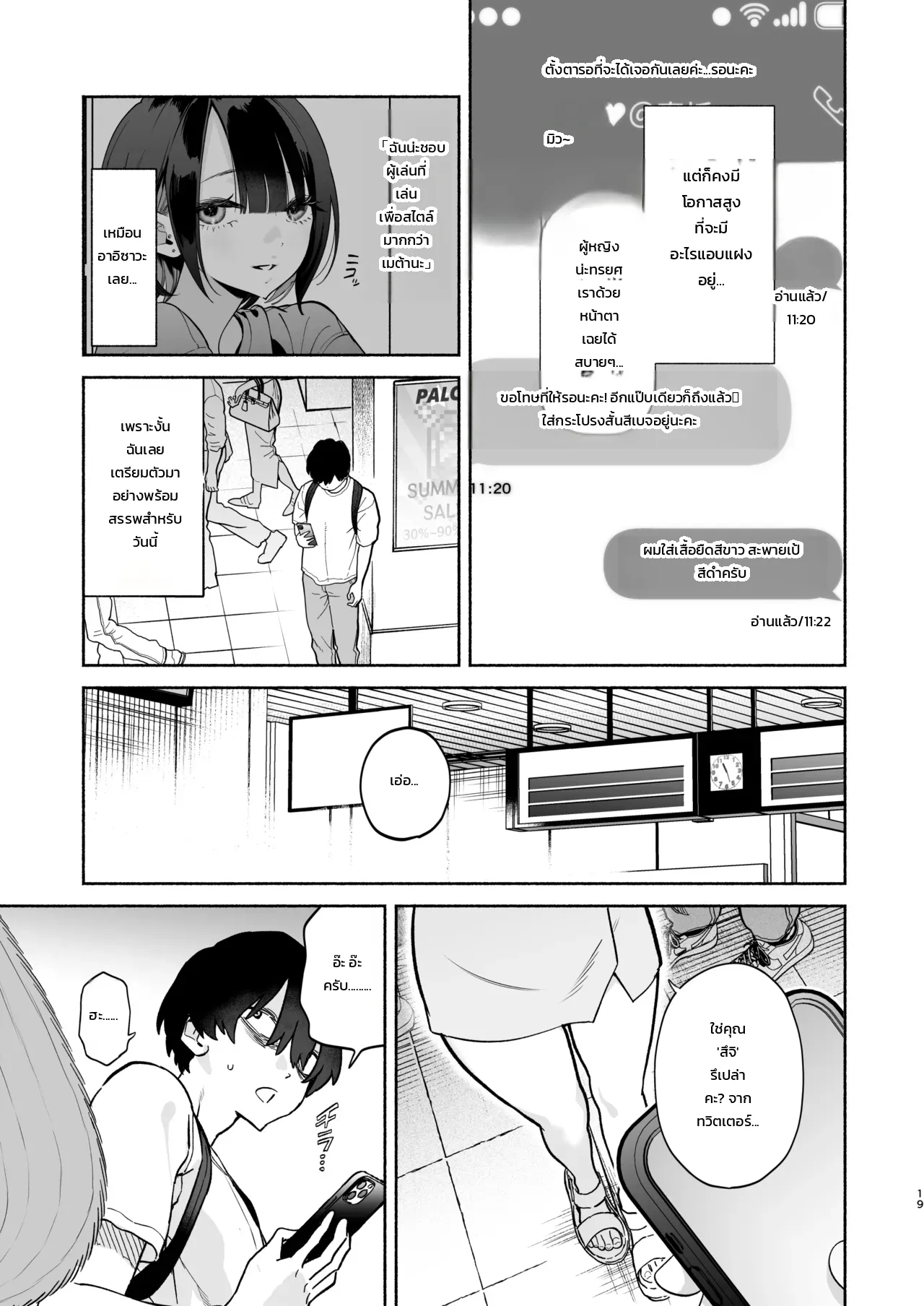 ข้อความจากบัญชีลับ - หน้า 18