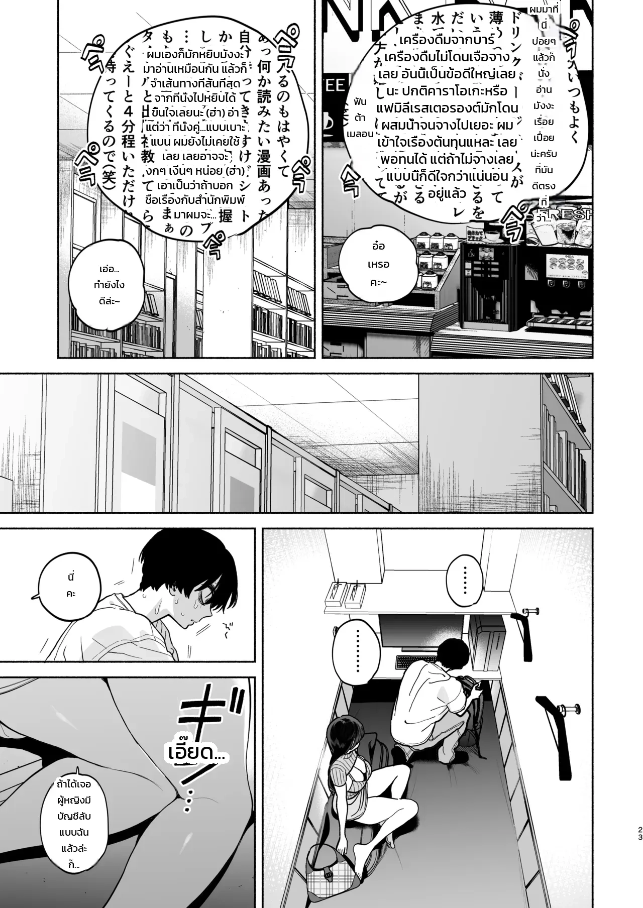 ข้อความจากบัญชีลับ - หน้า 22