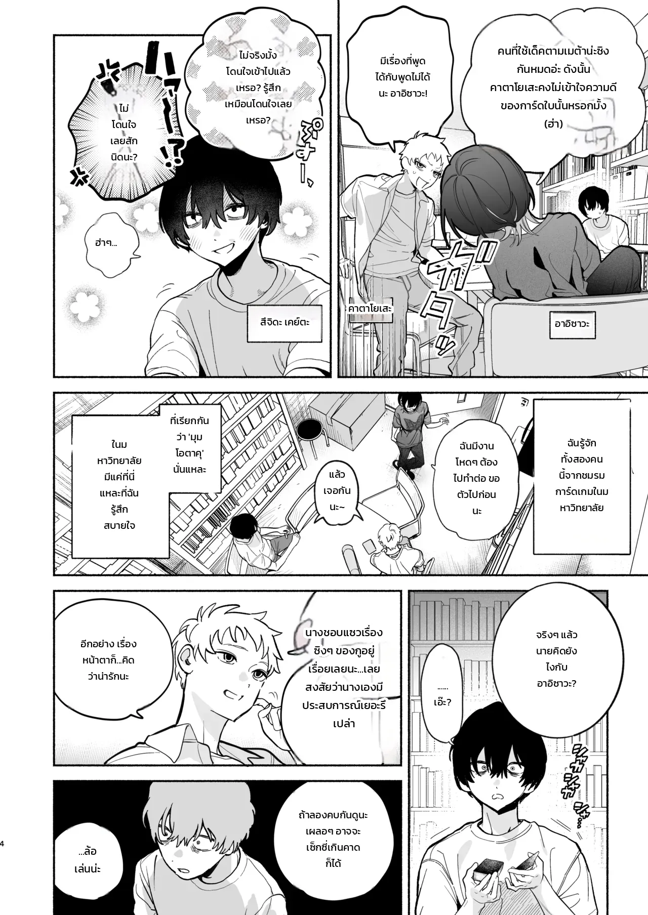 ข้อความจากบัญชีลับ - หน้า 3