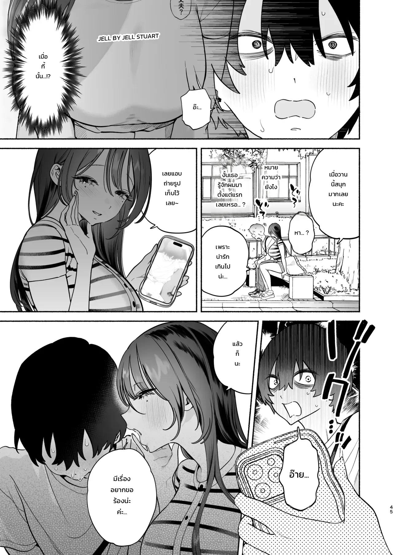 ข้อความจากบัญชีลับ - หน้า 44