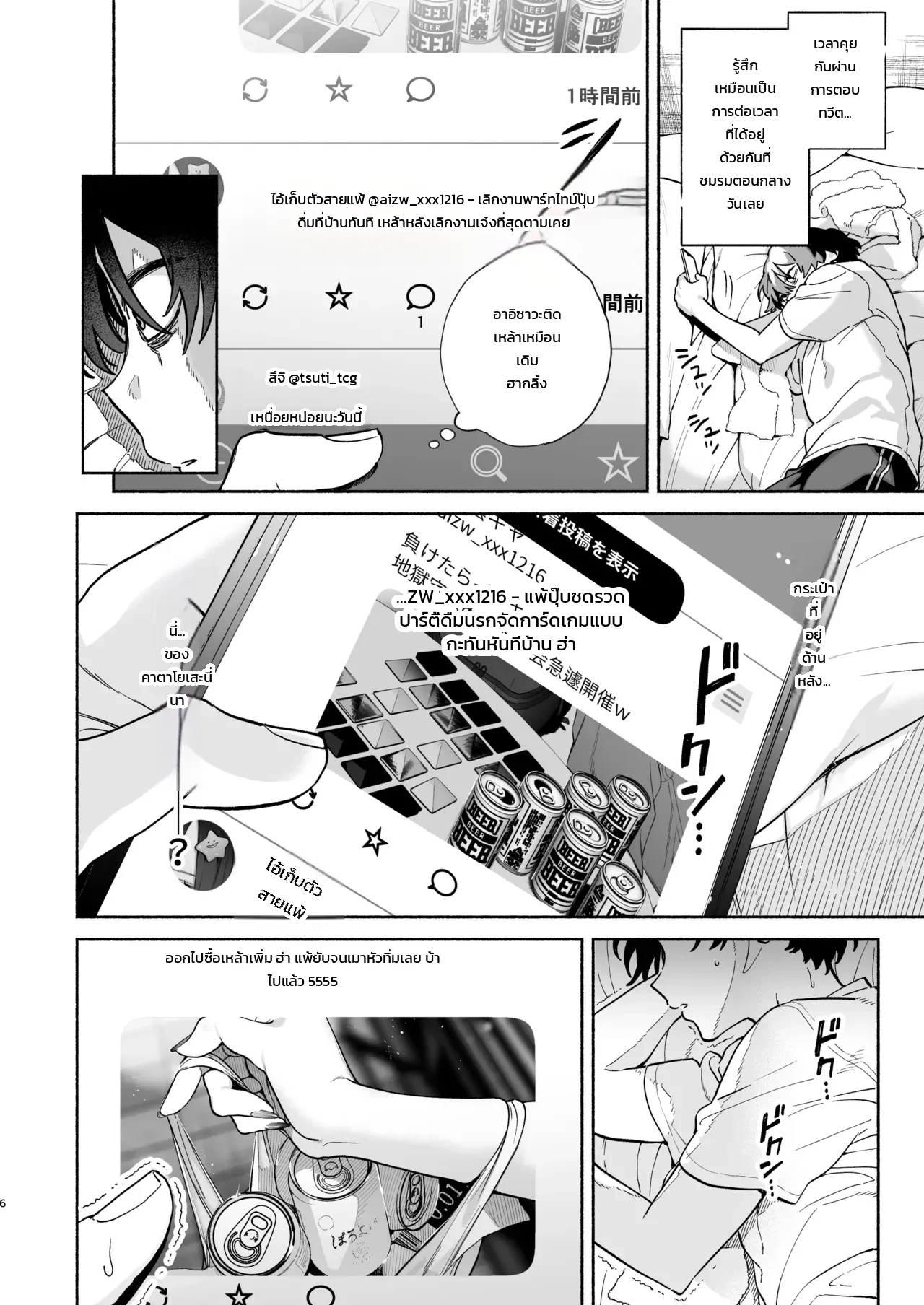 ข้อความจากบัญชีลับ - หน้า 5