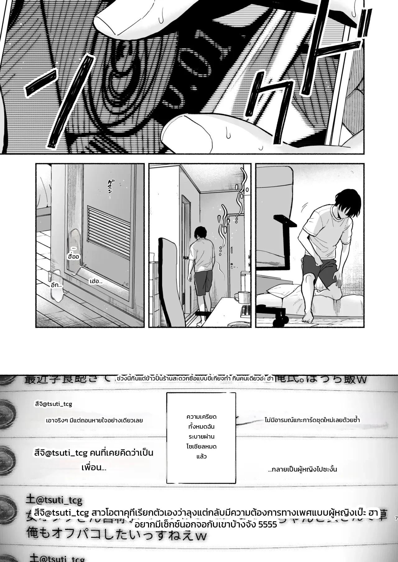 ข้อความจากบัญชีลับ - หน้า 6