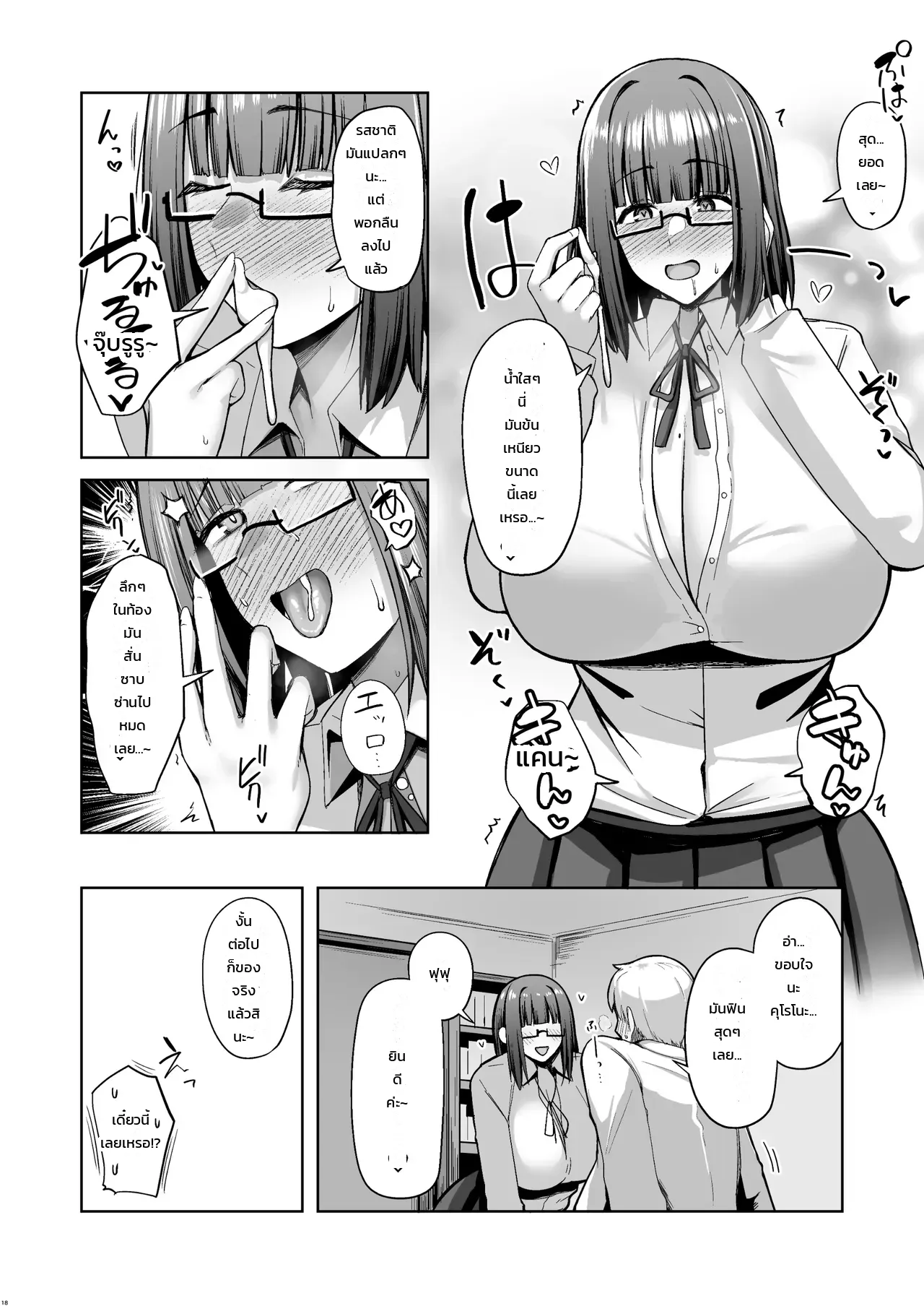 เมื่อไหร่จะทำ คันไปหมดแล้ว - หน้า 17