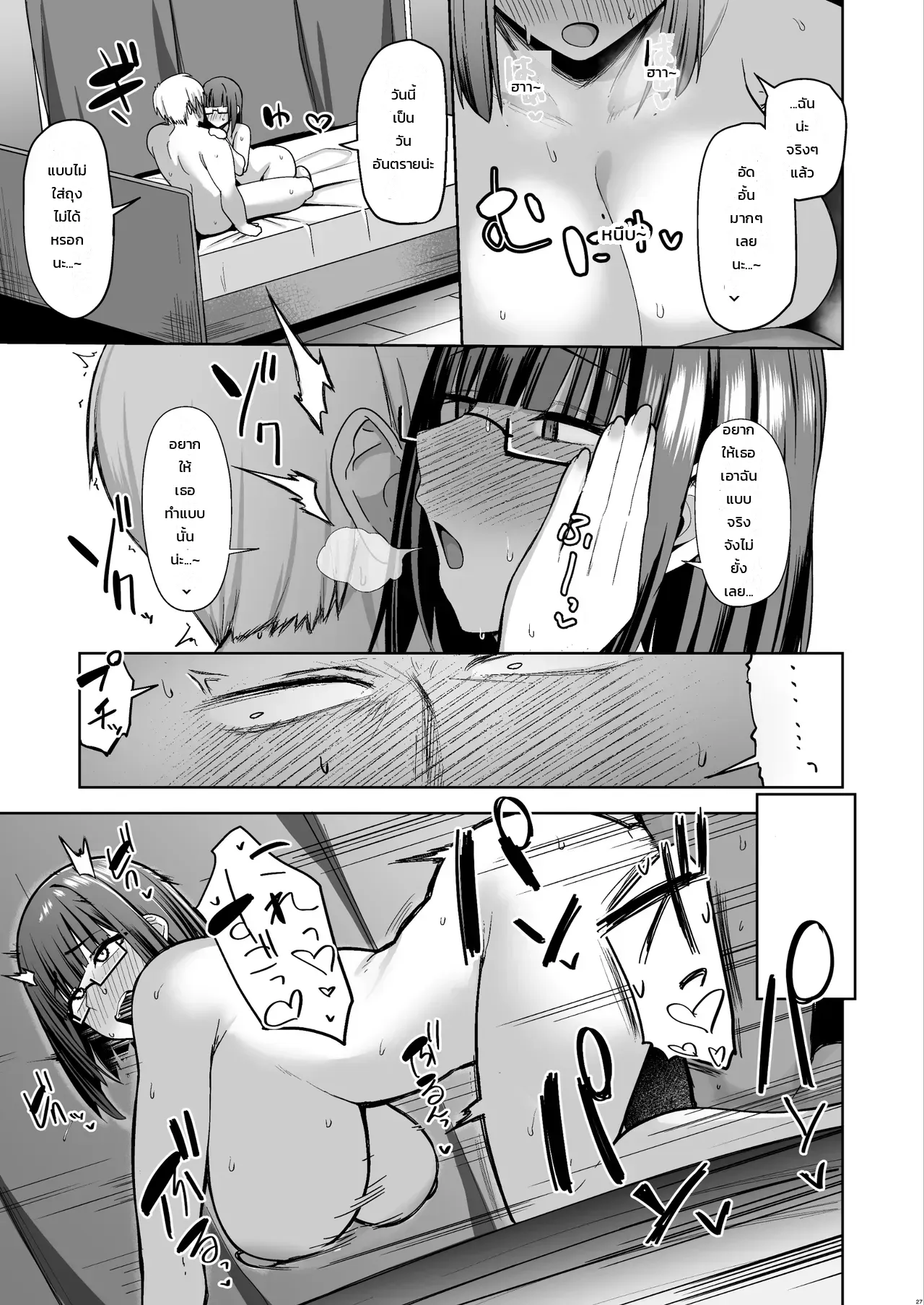 เมื่อไหร่จะทำ คันไปหมดแล้ว - หน้า 26