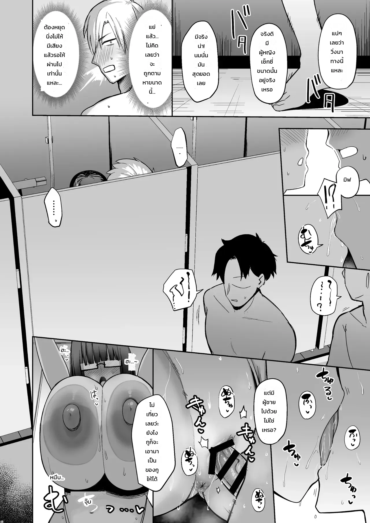 เมื่อไหร่จะทำ คันไปหมดแล้ว - หน้า 41