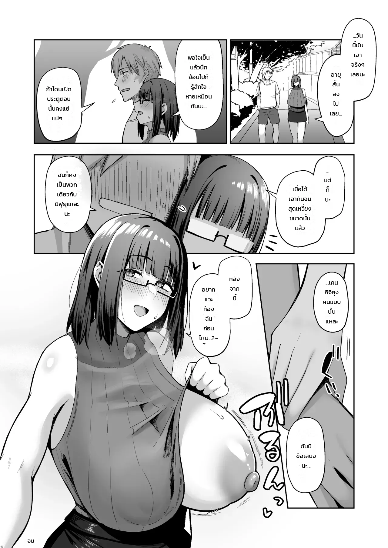 เมื่อไหร่จะทำ คันไปหมดแล้ว - หน้า 51