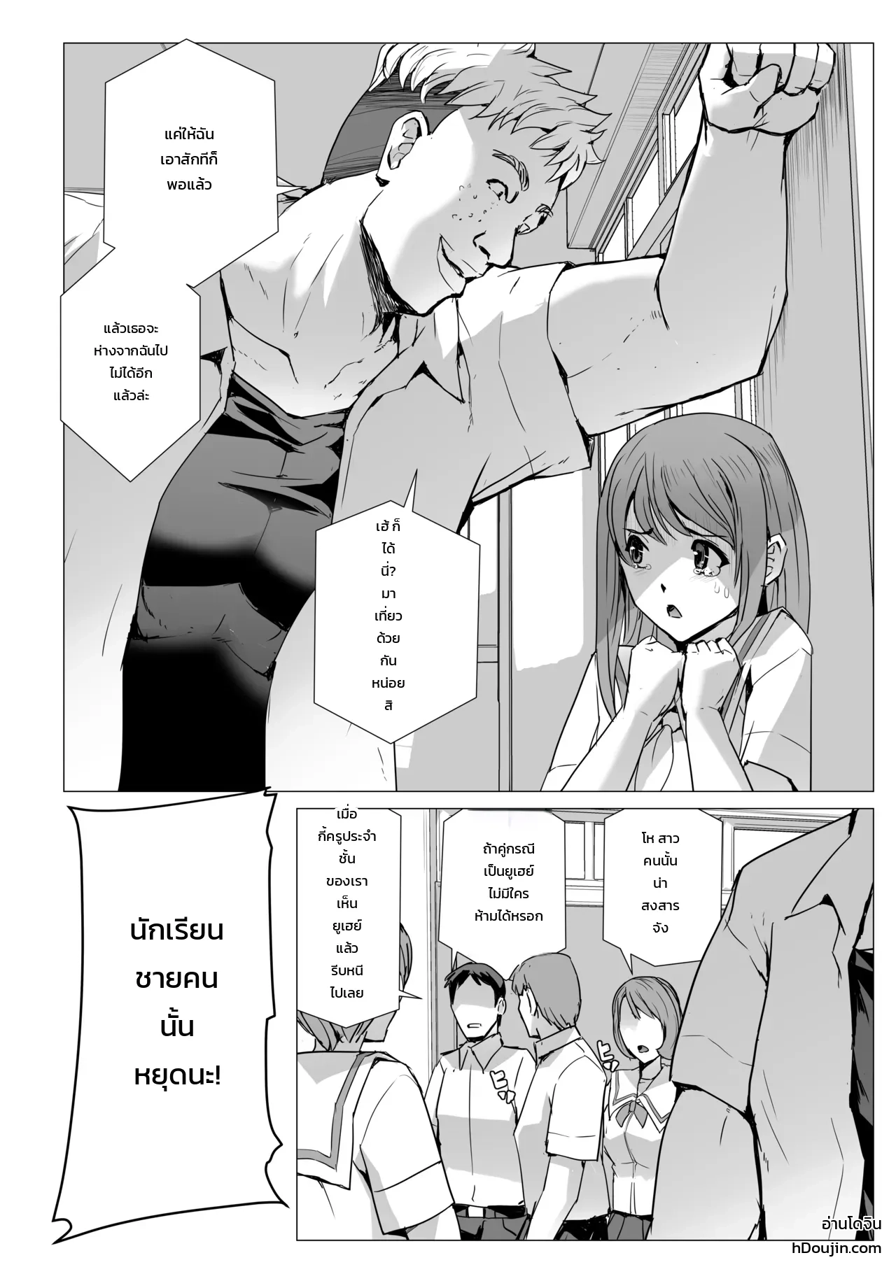 ยอมจำนน ทนเพื่อแฟน - หน้า 2