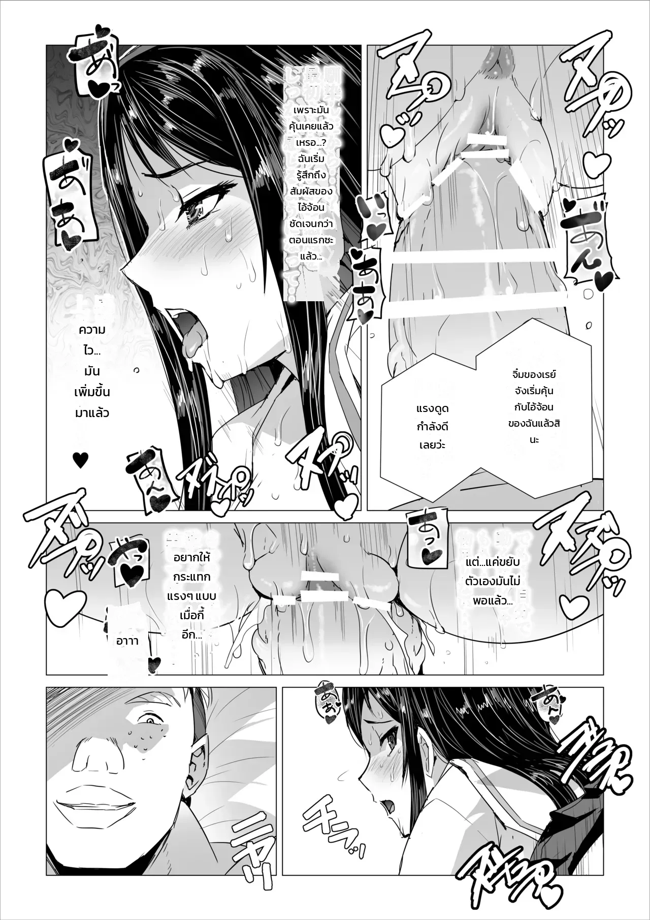 ยอมจำนน ทนเพื่อแฟน - หน้า 42