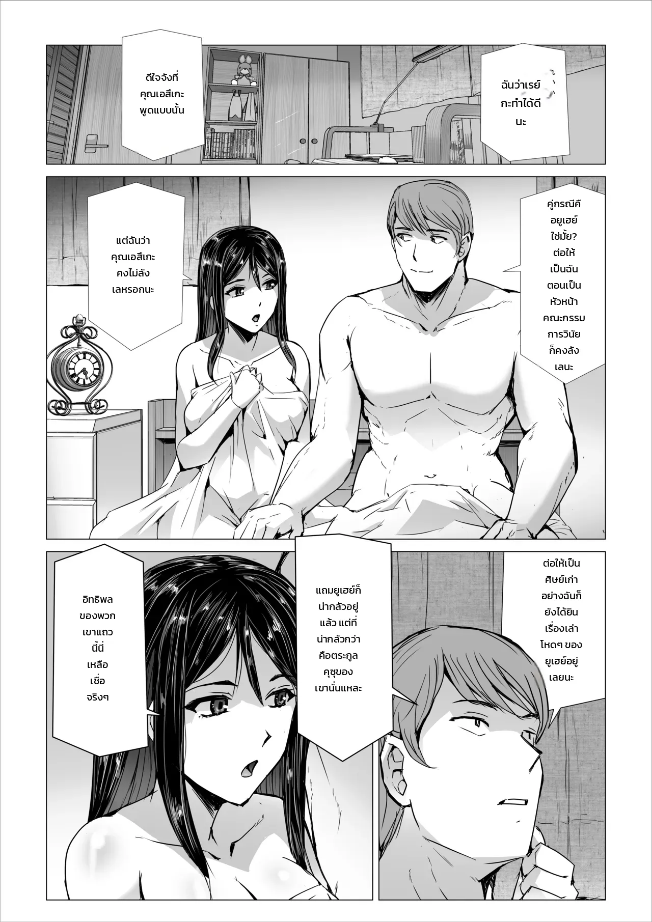 ยอมจำนน ทนเพื่อแฟน - หน้า 5