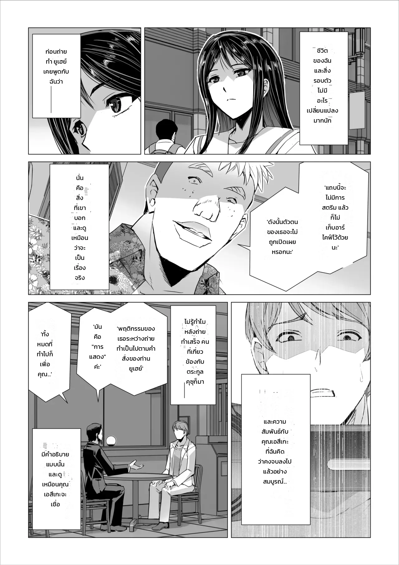 ยอมจำนน ทนเพื่อแฟน - หน้า 52