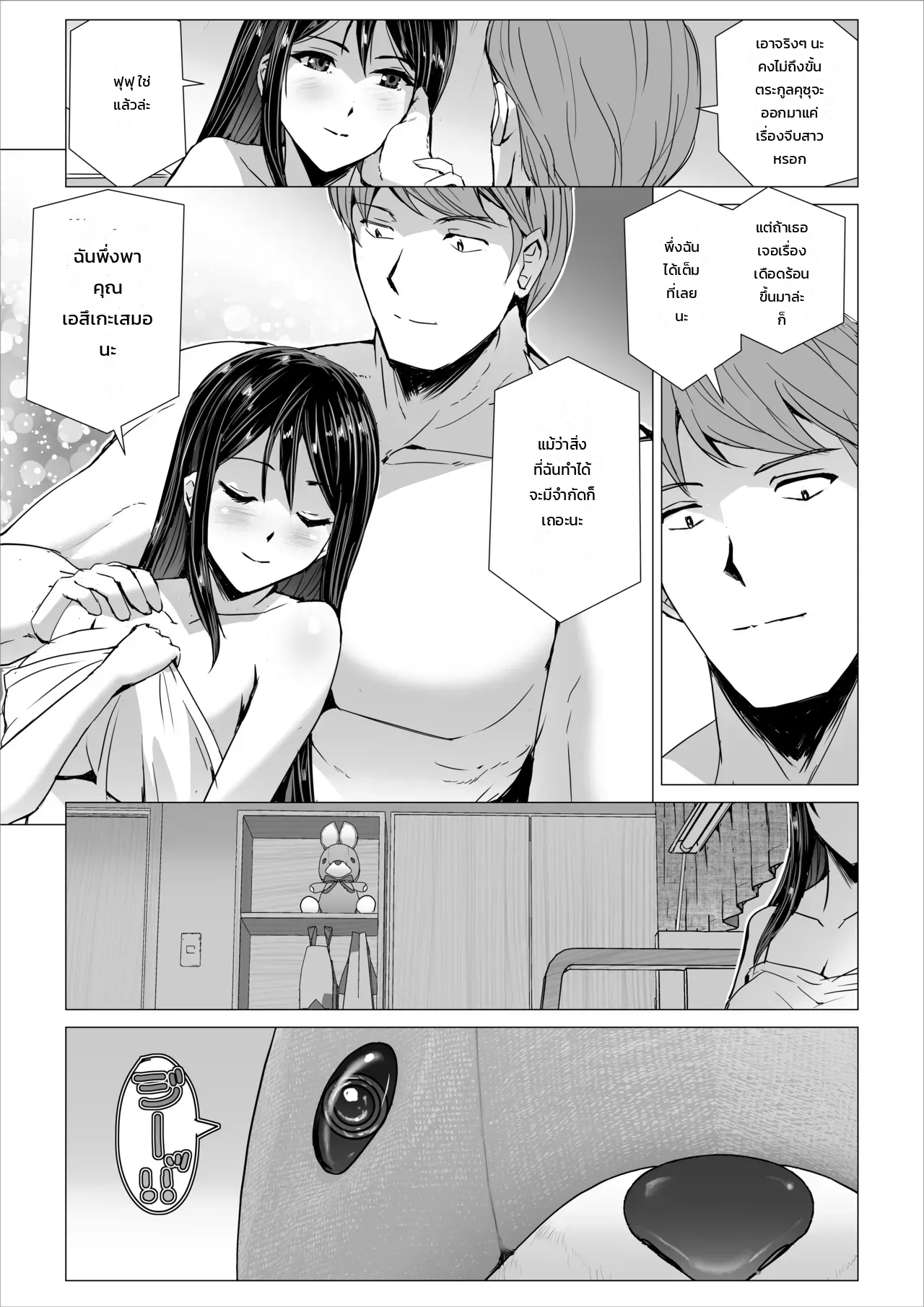 ยอมจำนน ทนเพื่อแฟน - หน้า 6