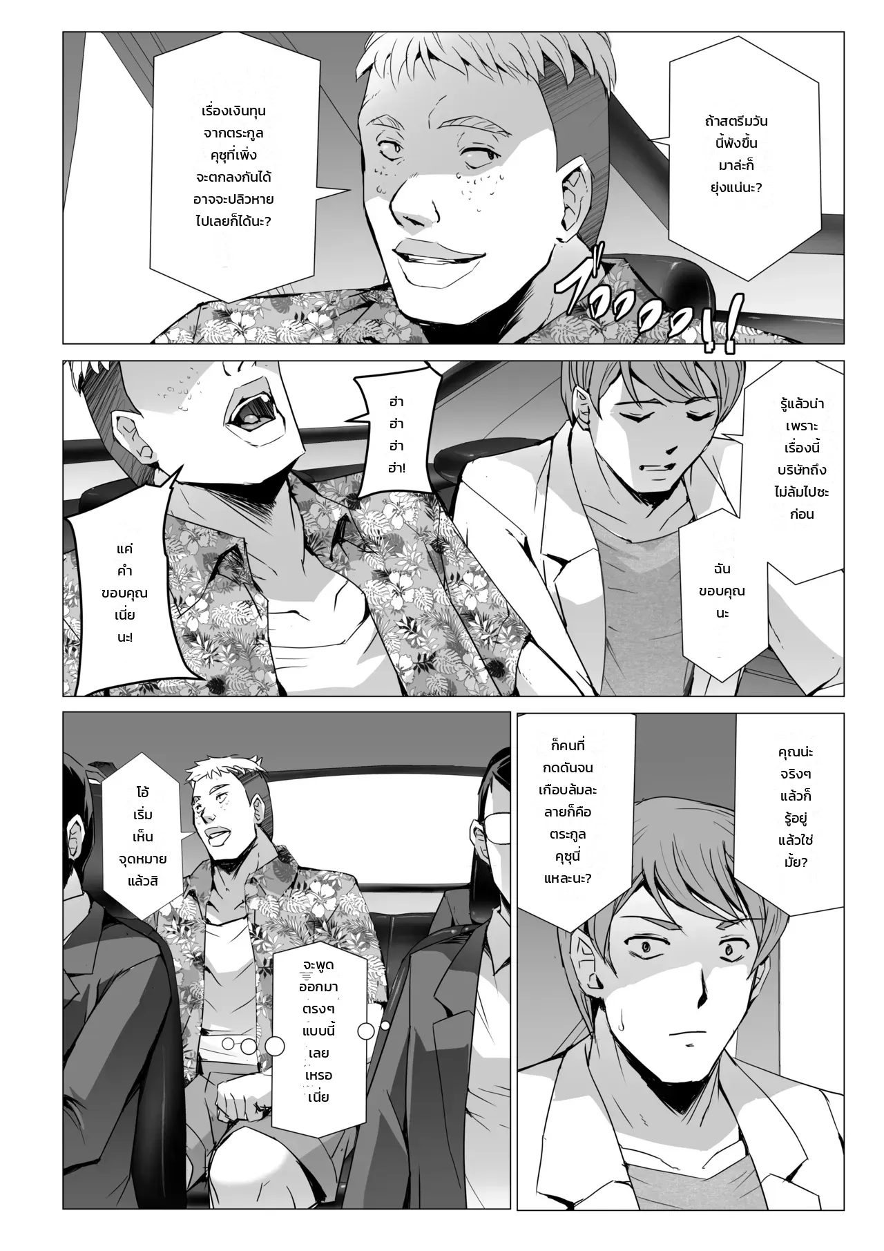 ยอมจำนน ทนเพื่อแฟน - หน้า 9