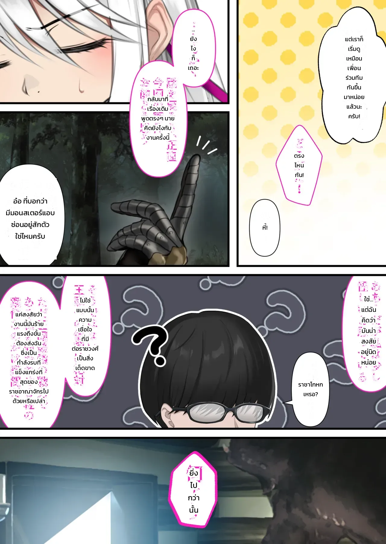 กลับมาเกิดใหม่ ใส่ให้ยับเลย - หน้า 39